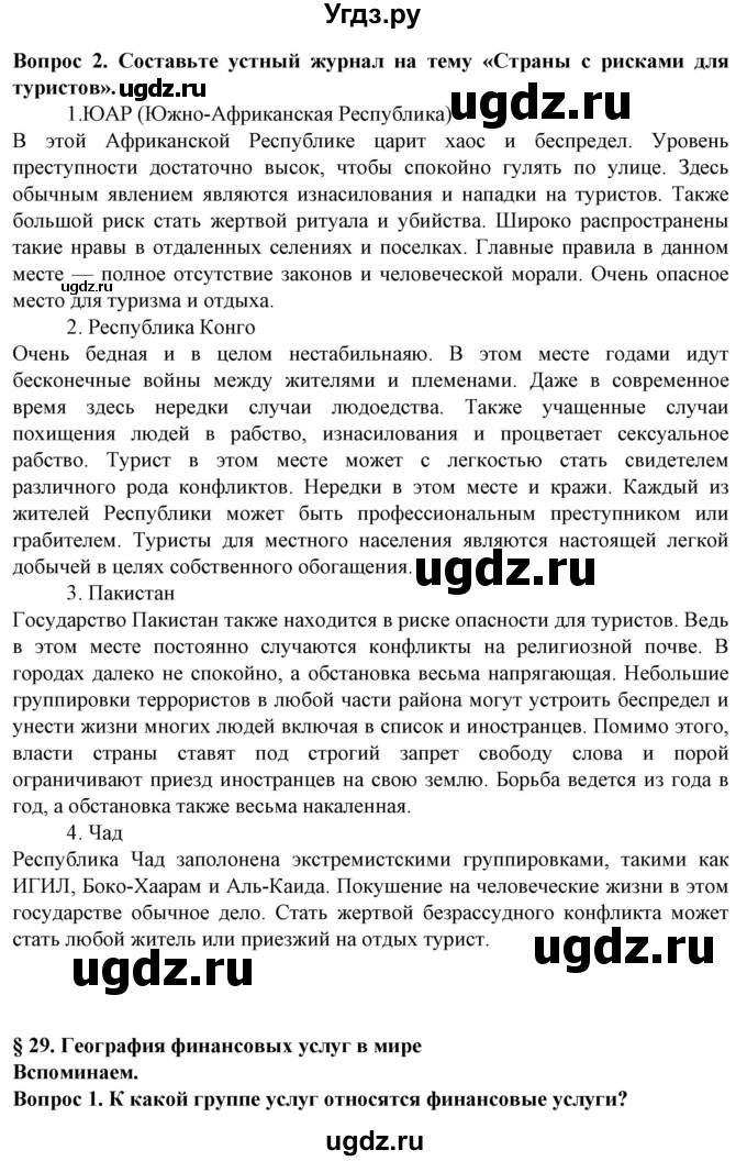 ГДЗ (Решебник) по географии 10 класс (Социально-экономическая география мира) Антипова Е.А. / страница / 187(продолжение 3)