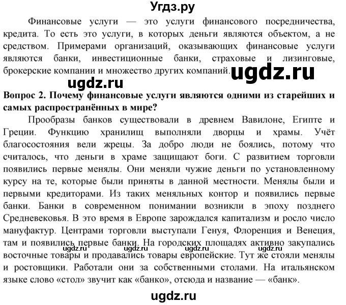 ГДЗ (Решебник) по географии 10 класс (Социально-экономическая география мира) Антипова Е.А. / страница / 187(продолжение 4)