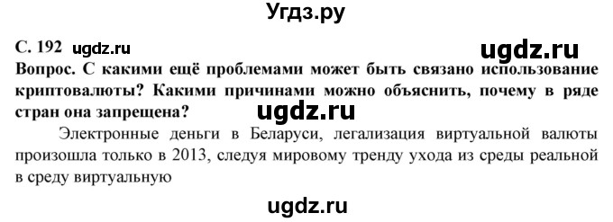 ГДЗ (Решебник) по географии 10 класс (Социально-экономическая география мира) Антипова Е.А. / страница / 192