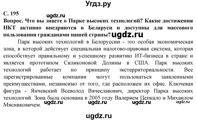 ГДЗ (Решебник) по географии 10 класс (Социально-экономическая география мира) Антипова Е.А. / страница / 195