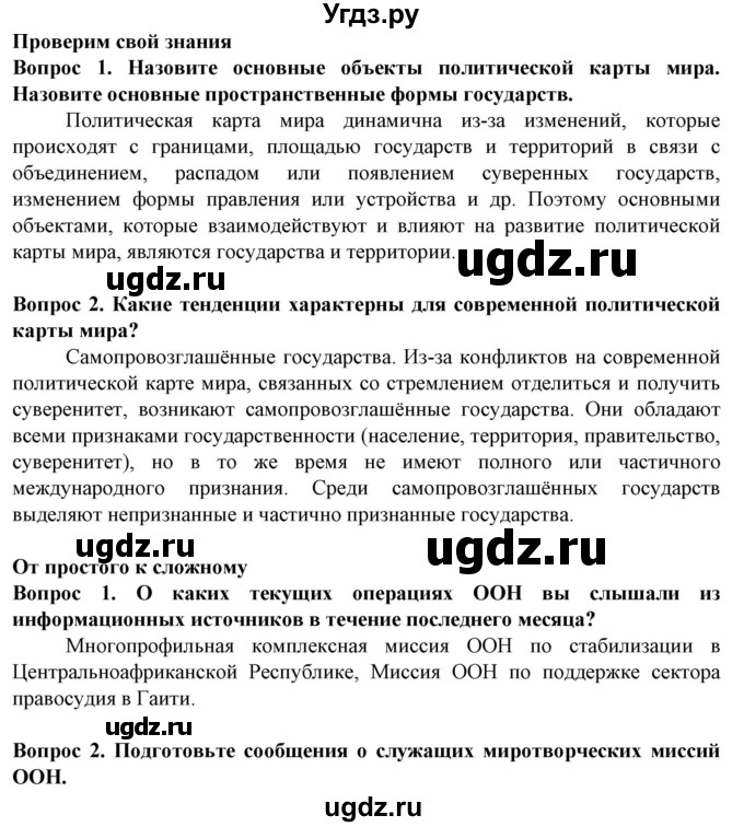 ГДЗ (Решебник) по географии 10 класс (Социально-экономическая география мира) Антипова Е.А. / страница / 20