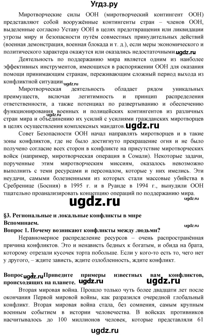 ГДЗ (Решебник) по географии 10 класс (Социально-экономическая география мира) Антипова Е.А. / страница / 20(продолжение 2)