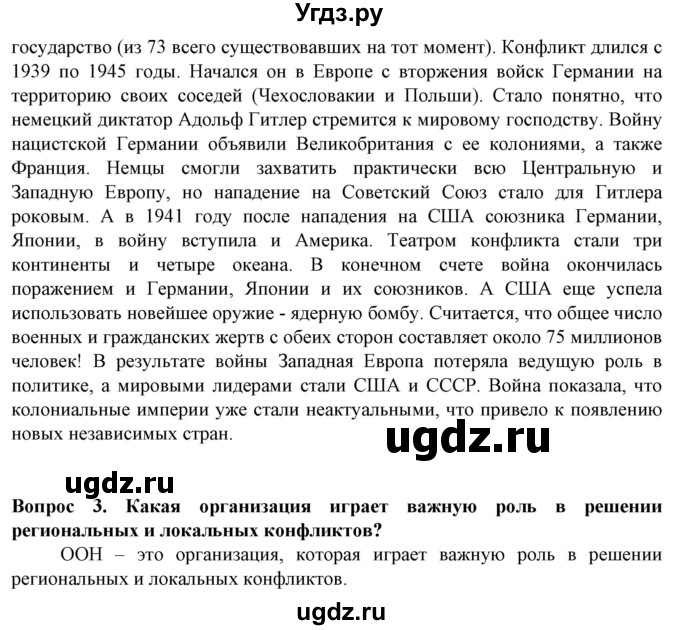 ГДЗ (Решебник) по географии 10 класс (Социально-экономическая география мира) Антипова Е.А. / страница / 20(продолжение 3)