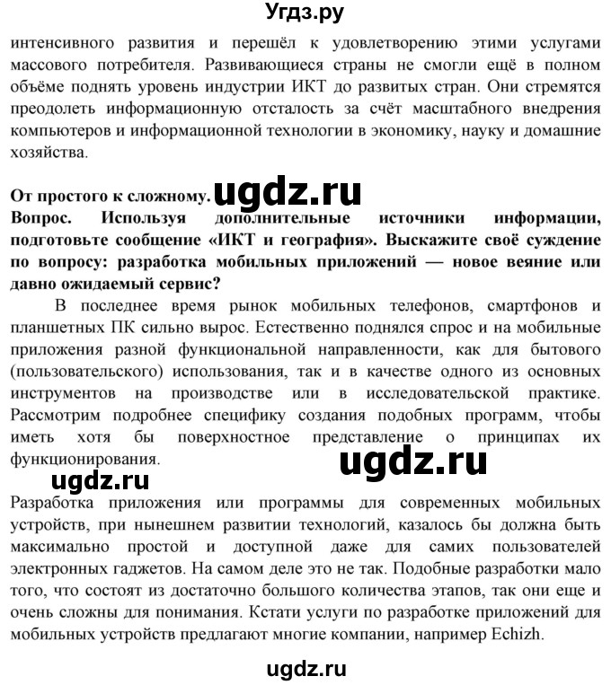 ГДЗ (Решебник) по географии 10 класс (Социально-экономическая география мира) Антипова Е.А. / страница / 200(продолжение 2)