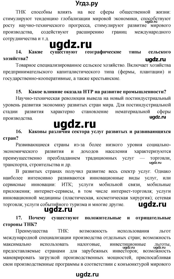 ГДЗ (Решебник) по географии 10 класс (Социально-экономическая география мира) Антипова Е.А. / страница / 201(продолжение 3)