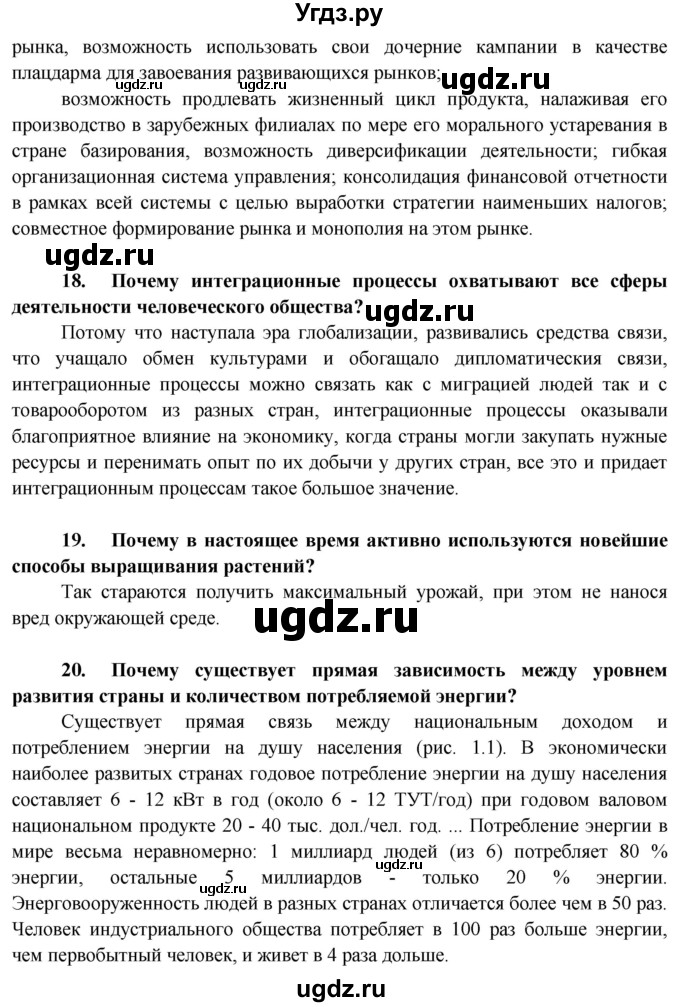 ГДЗ (Решебник) по географии 10 класс (Социально-экономическая география мира) Антипова Е.А. / страница / 201(продолжение 4)