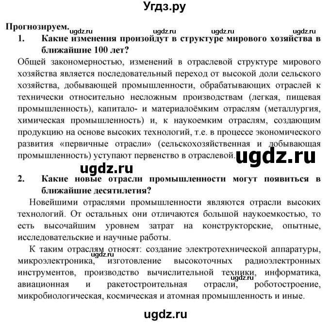 ГДЗ (Решебник) по географии 10 класс (Социально-экономическая география мира) Антипова Е.А. / страница / 202(продолжение 4)