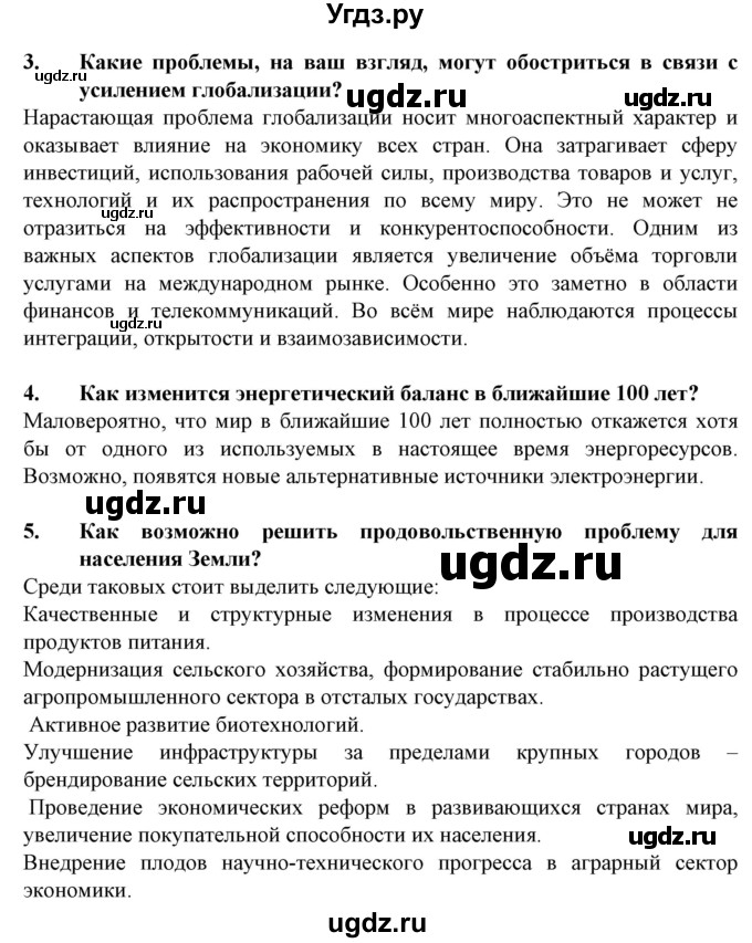 ГДЗ (Решебник) по географии 10 класс (Социально-экономическая география мира) Антипова Е.А. / страница / 202(продолжение 5)