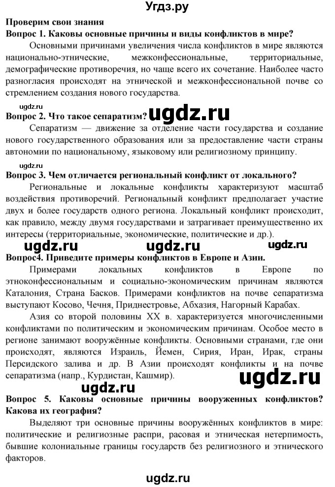 ГДЗ (Решебник) по географии 10 класс (Социально-экономическая география мира) Антипова Е.А. / страница / 26