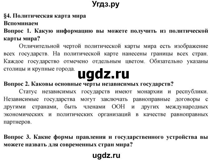 ГДЗ (Решебник) по географии 10 класс (Социально-экономическая география мира) Антипова Е.А. / страница / 27