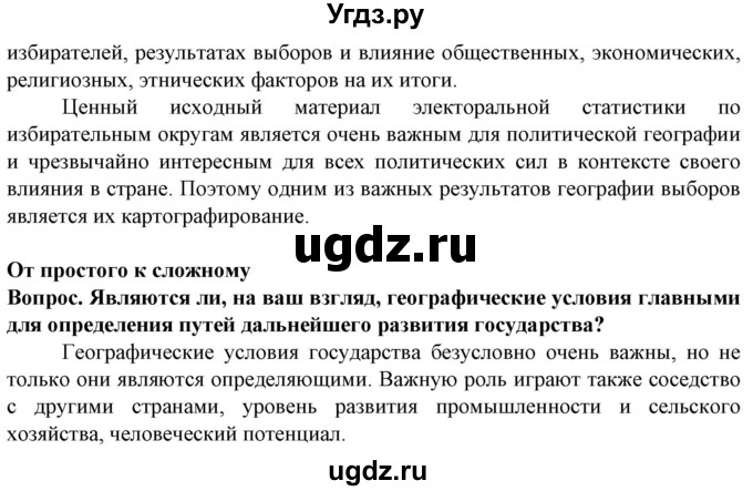 ГДЗ (Решебник) по географии 10 класс (Социально-экономическая география мира) Антипова Е.А. / страница / 38(продолжение 2)