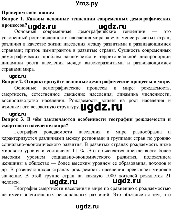 ГДЗ (Решебник) по географии 10 класс (Социально-экономическая география мира) Антипова Е.А. / страница / 47