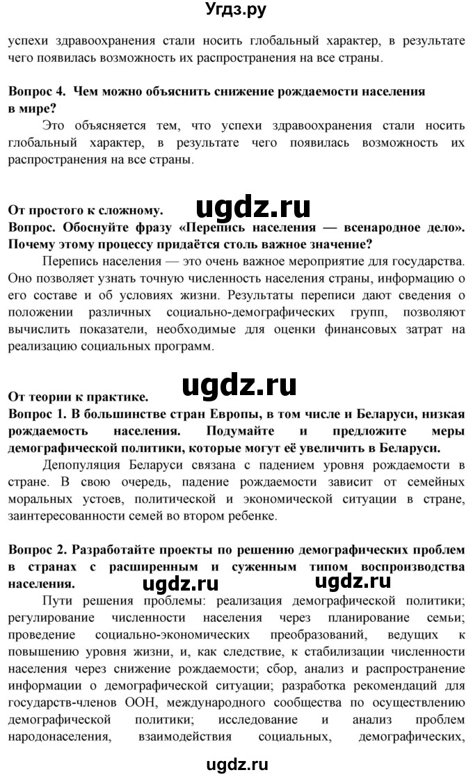 ГДЗ (Решебник) по географии 10 класс (Социально-экономическая география мира) Антипова Е.А. / страница / 47(продолжение 2)