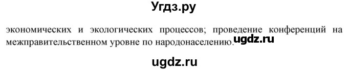 ГДЗ (Решебник) по географии 10 класс (Социально-экономическая география мира) Антипова Е.А. / страница / 47(продолжение 3)