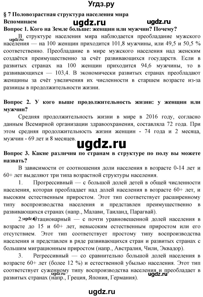 ГДЗ (Решебник) по географии 10 класс (Социально-экономическая география мира) Антипова Е.А. / страница / 47(продолжение 4)