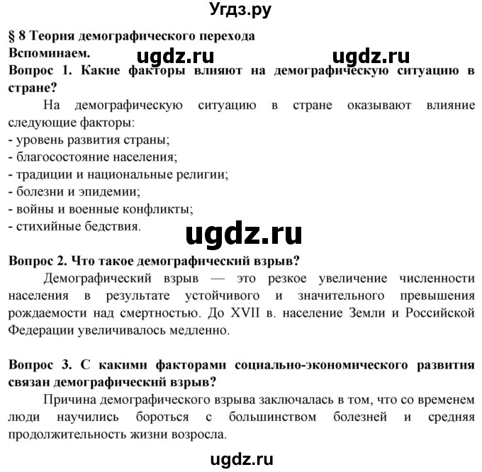 ГДЗ (Решебник) по географии 10 класс (Социально-экономическая география мира) Антипова Е.А. / страница / 53(продолжение 3)