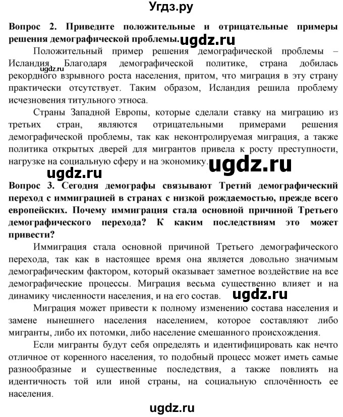 ГДЗ (Решебник) по географии 10 класс (Социально-экономическая география мира) Антипова Е.А. / страница / 59(продолжение 3)