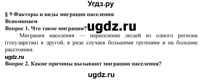 ГДЗ (Решебник) по географии 10 класс (Социально-экономическая география мира) Антипова Е.А. / страница / 60