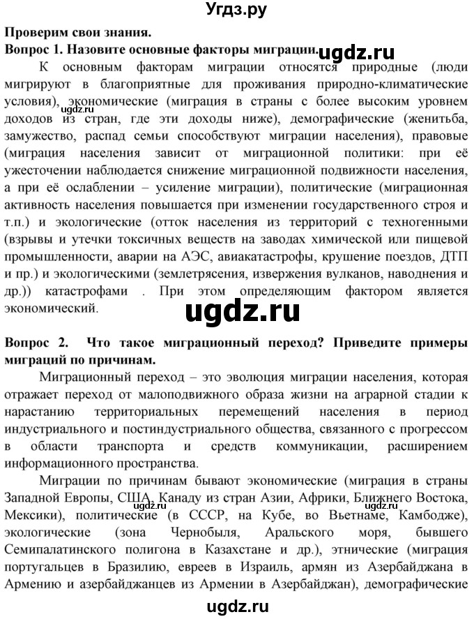 ГДЗ (Решебник) по географии 10 класс (Социально-экономическая география мира) Антипова Е.А. / страница / 65