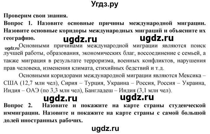 ГДЗ (Решебник) по географии 10 класс (Социально-экономическая география мира) Антипова Е.А. / страница / 71