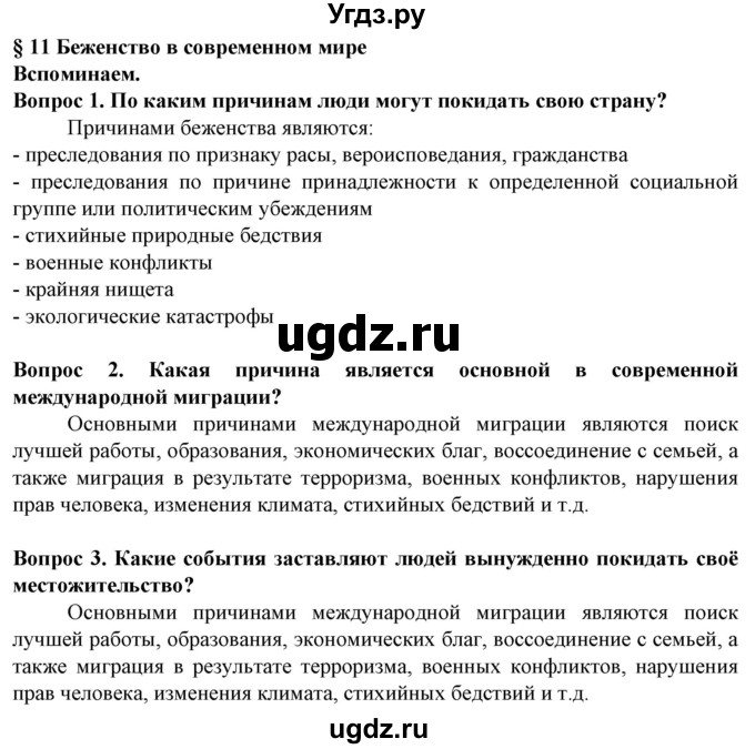 ГДЗ (Решебник) по географии 10 класс (Социально-экономическая география мира) Антипова Е.А. / страница / 72