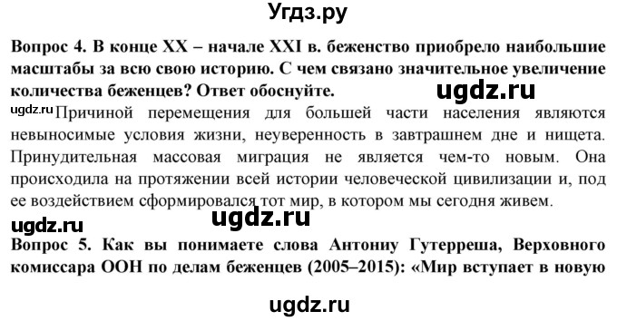 ГДЗ (Решебник) по географии 10 класс (Социально-экономическая география мира) Антипова Е.А. / страница / 72(продолжение 2)