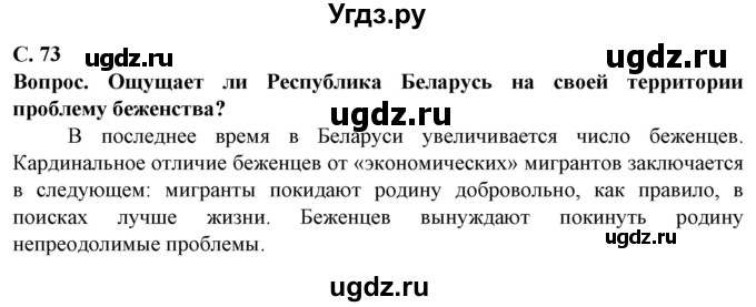 ГДЗ (Решебник) по географии 10 класс (Социально-экономическая география мира) Антипова Е.А. / страница / 73