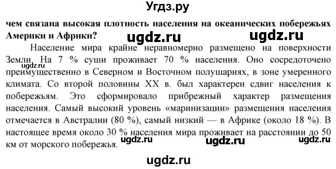 ГДЗ (Решебник) по географии 10 класс (Социально-экономическая география мира) Антипова Е.А. / страница / 80(продолжение 2)