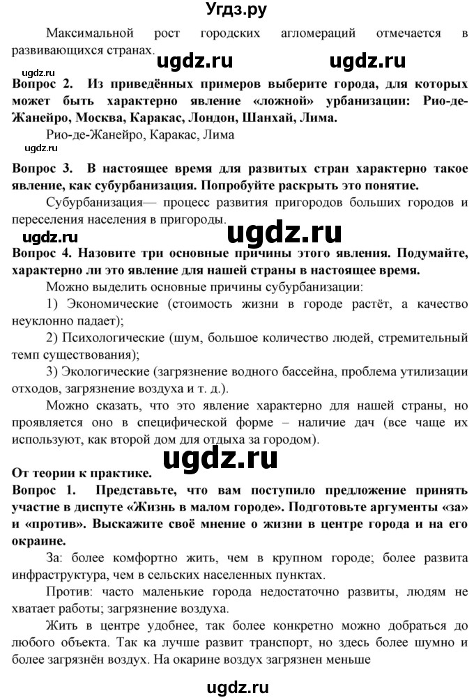 ГДЗ (Решебник) по географии 10 класс (Социально-экономическая география мира) Антипова Е.А. / страница / 90(продолжение 2)