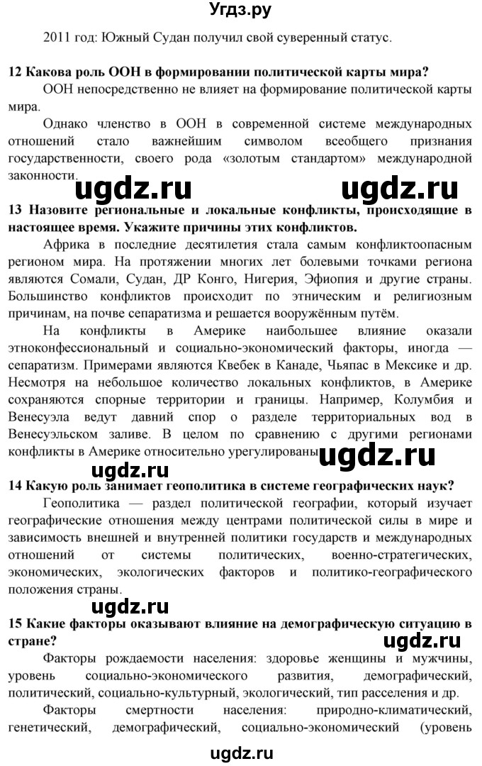 ГДЗ (Решебник) по географии 10 класс (Социально-экономическая география мира) Антипова Е.А. / страница / 91(продолжение 3)