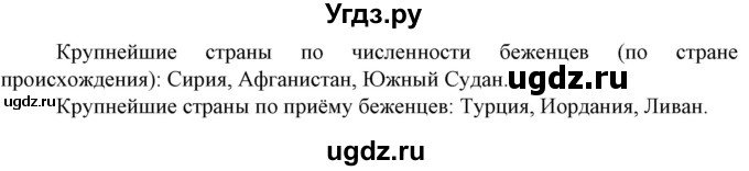 ГДЗ (Решебник) по географии 10 класс (Социально-экономическая география мира) Антипова Е.А. / страница / 91(продолжение 8)