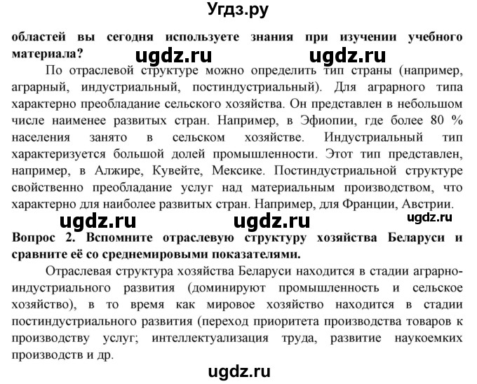 ГДЗ (Решебник) по географии 10 класс (Социально-экономическая география мира) Антипова Е.А. / страница / 96(продолжение 2)