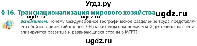 ГДЗ (Учебник) по географии 10 класс (Социально-экономическая география мира) Антипова Е.А. / страница / 107(продолжение 2)