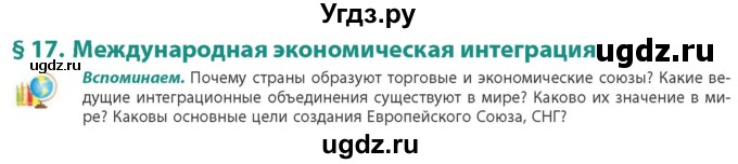 ГДЗ (Учебник) по географии 10 класс (Социально-экономическая география мира) Антипова Е.А. / страница / 113(продолжение 2)