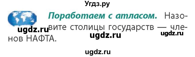 ГДЗ (Учебник) по географии 10 класс (Социально-экономическая география мира) Антипова Е.А. / страница / 118