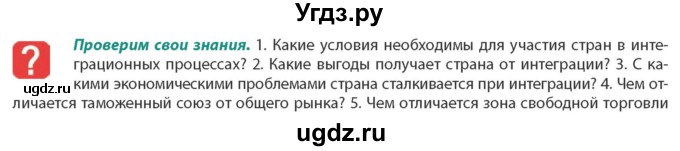 ГДЗ (Учебник) по географии 10 класс (Социально-экономическая география мира) Антипова Е.А. / страница / 118(продолжение 3)