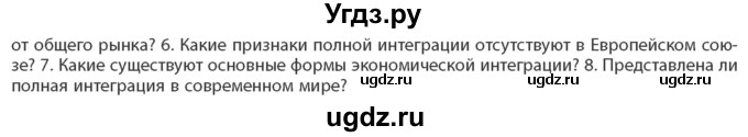 ГДЗ (Учебник) по географии 10 класс (Социально-экономическая география мира) Антипова Е.А. / страница / 118(продолжение 4)