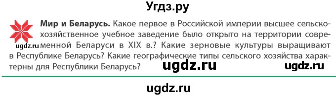 ГДЗ (Учебник) по географии 10 класс (Социально-экономическая география мира) Антипова Е.А. / страница / 123