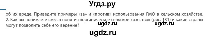 ГДЗ (Учебник) по географии 10 класс (Социально-экономическая география мира) Антипова Е.А. / страница / 125(продолжение 2)