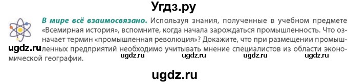 ГДЗ (Учебник) по географии 10 класс (Социально-экономическая география мира) Антипова Е.А. / страница / 133(продолжение 2)