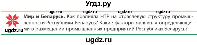 ГДЗ (Учебник) по географии 10 класс (Социально-экономическая география мира) Антипова Е.А. / страница / 135