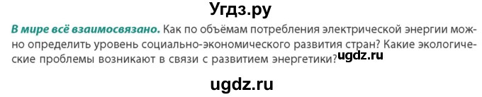 ГДЗ (Учебник) по географии 10 класс (Социально-экономическая география мира) Антипова Е.А. / страница / 138(продолжение 3)