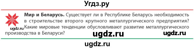 ГДЗ (Учебник) по географии 10 класс (Социально-экономическая география мира) Антипова Е.А. / страница / 146