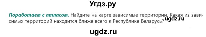 ГДЗ (Учебник) по географии 10 класс (Социально-экономическая география мира) Антипова Е.А. / страница / 15(продолжение 2)