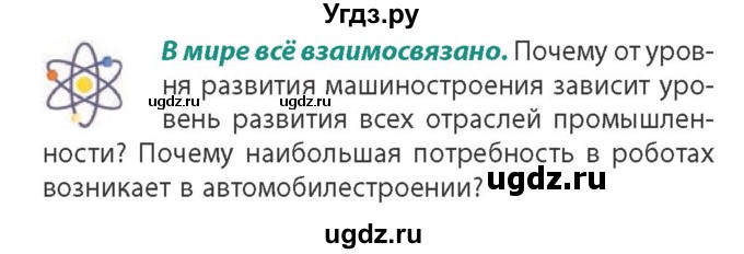 ГДЗ (Учебник) по географии 10 класс (Социально-экономическая география мира) Антипова Е.А. / страница / 151(продолжение 3)