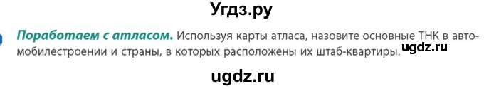 ГДЗ (Учебник) по географии 10 класс (Социально-экономическая география мира) Антипова Е.А. / страница / 156