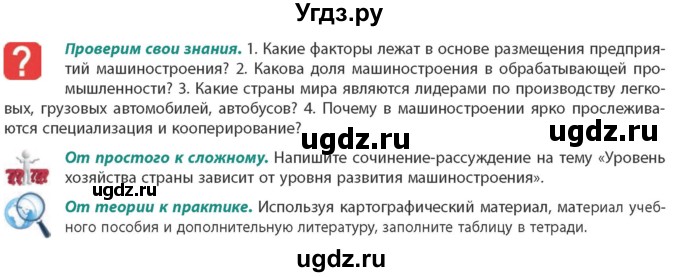 ГДЗ (Учебник) по географии 10 класс (Социально-экономическая география мира) Антипова Е.А. / страница / 157