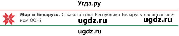 ГДЗ (Учебник) по географии 10 класс (Социально-экономическая география мира) Антипова Е.А. / страница / 16(продолжение 2)