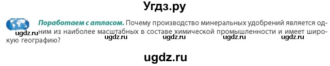 ГДЗ (Учебник) по географии 10 класс (Социально-экономическая география мира) Антипова Е.А. / страница / 162