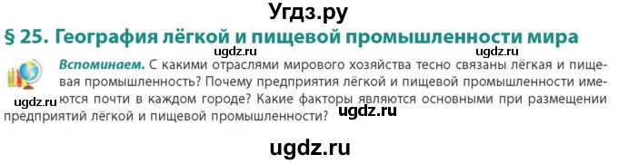 ГДЗ (Учебник) по географии 10 класс (Социально-экономическая география мира) Антипова Е.А. / страница / 163(продолжение 2)